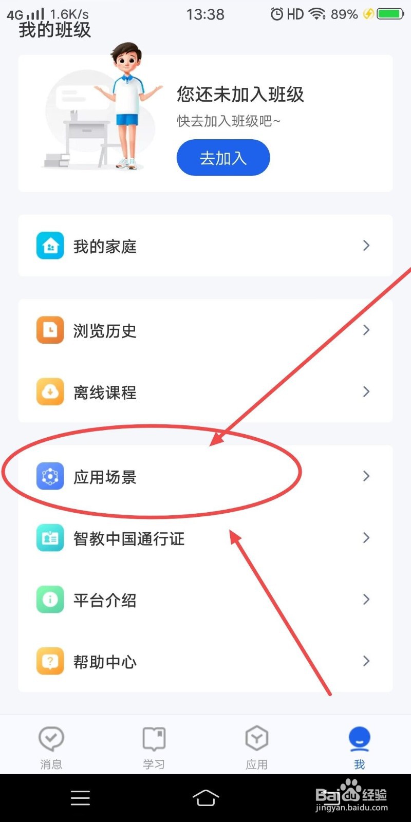 在智慧中小学APP上，如何看应用场景