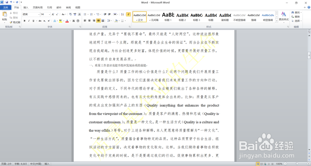 WORD设置自动生成目录的方法