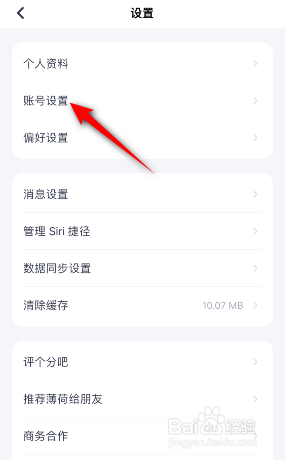 薄荷健康怎么绑定微信