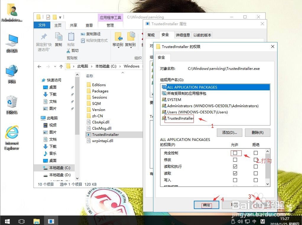 win10系统如何获取TrustedInstaller权限