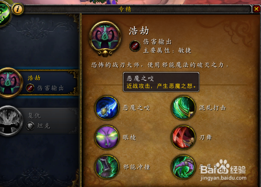 魔兽世界DH怎么加天赋