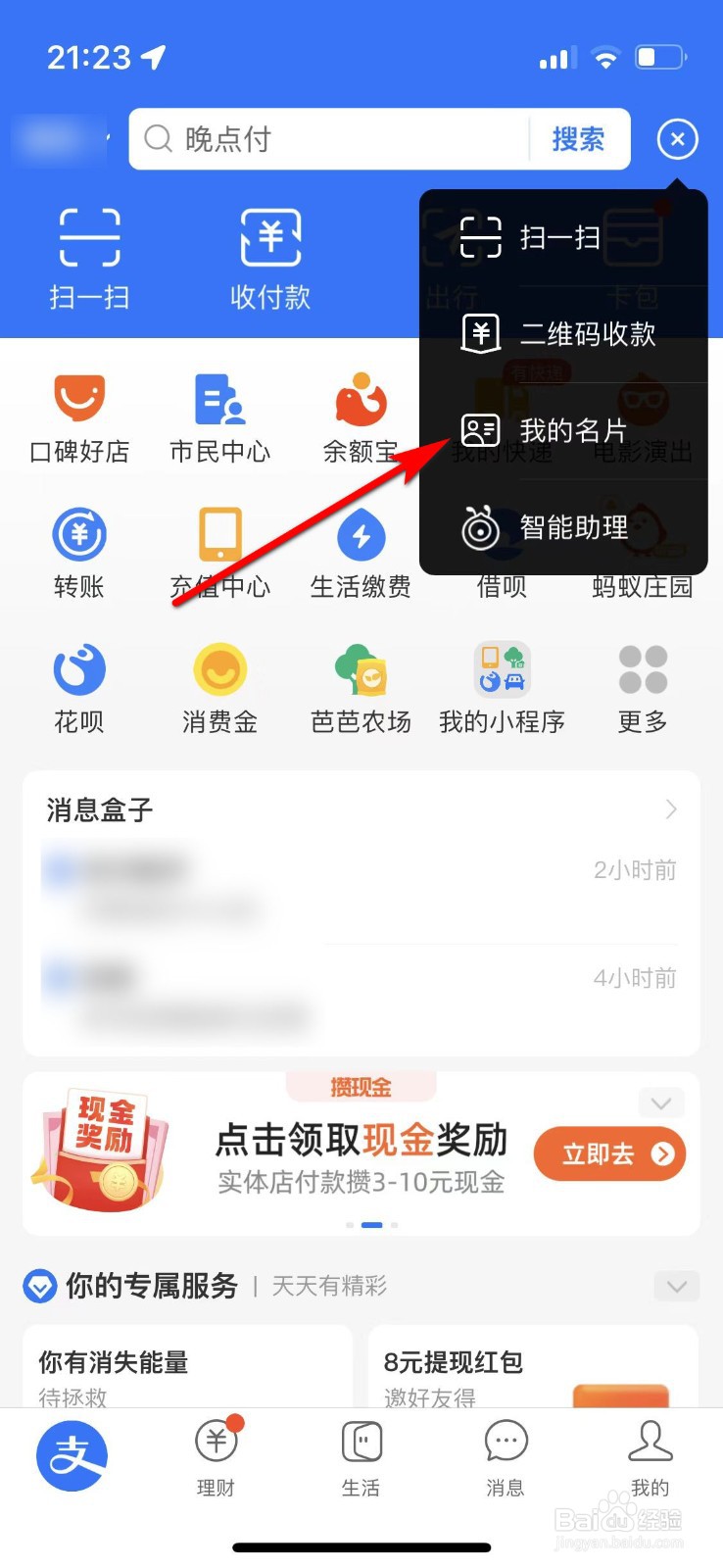 如何将支付宝名片分享给微信好友