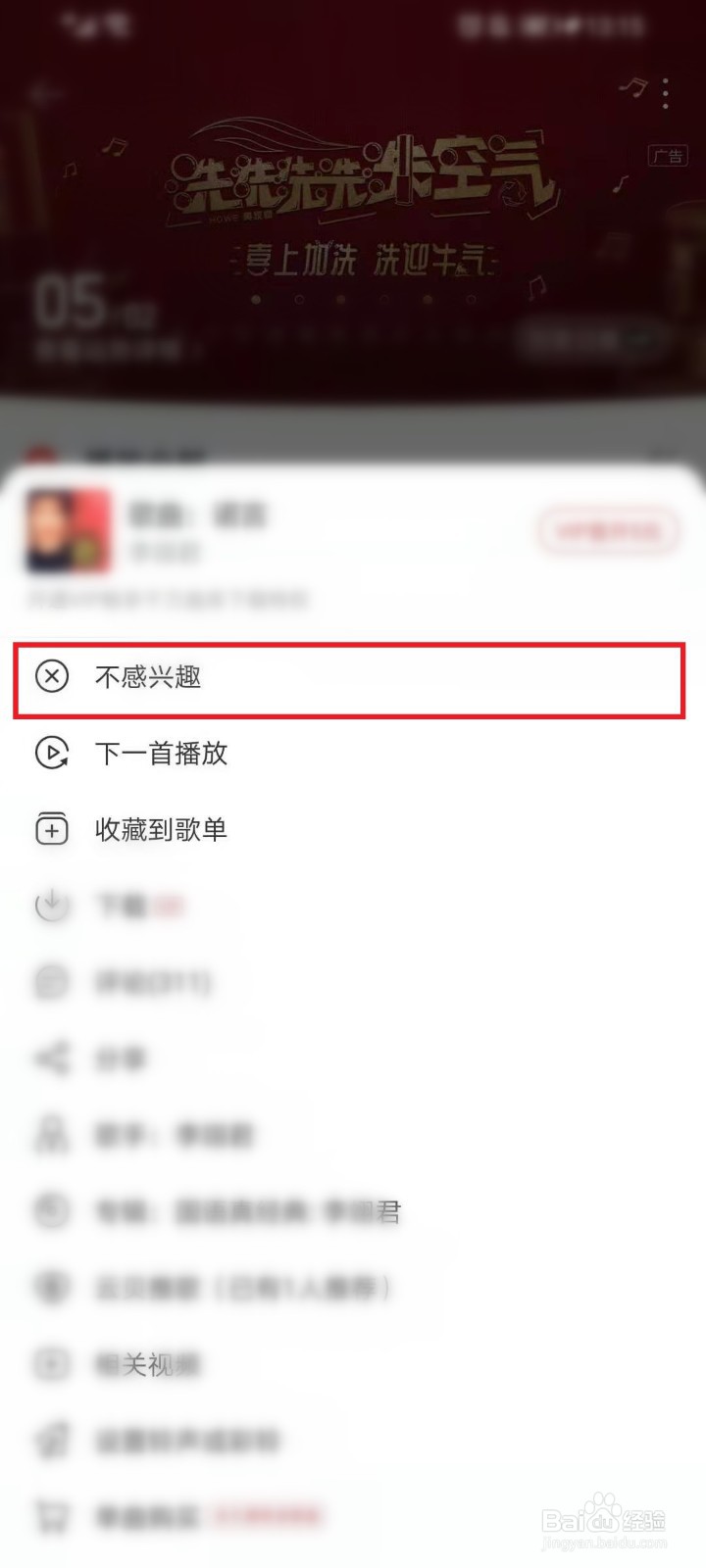 网易云音乐推荐的歌不喜欢怎么办