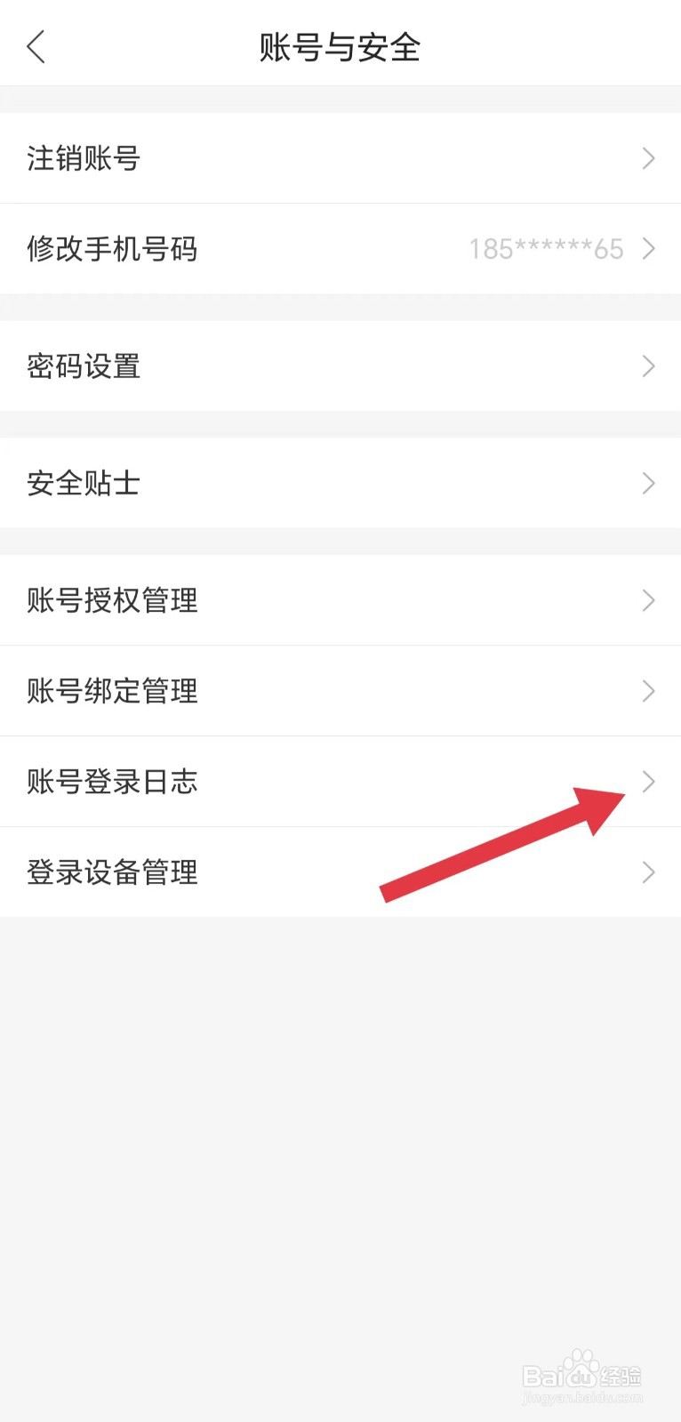 哈啰怎么看账号登录日志