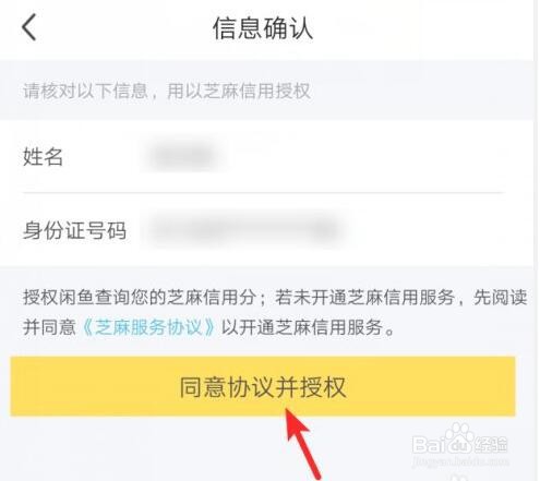 闲鱼怎样芝麻信用授权