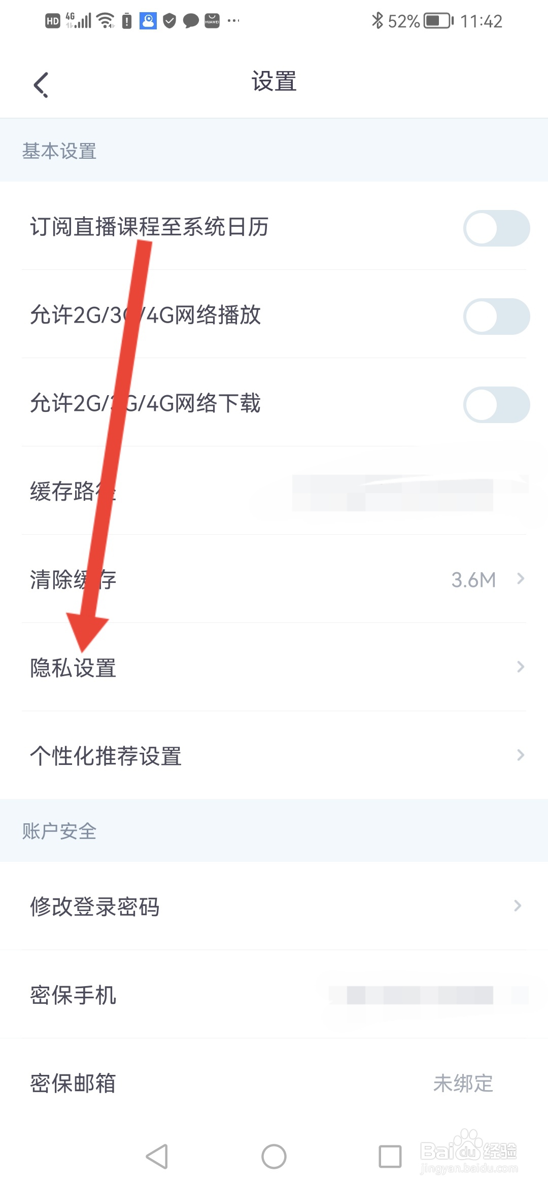 如何在新东方在线开启存储权限