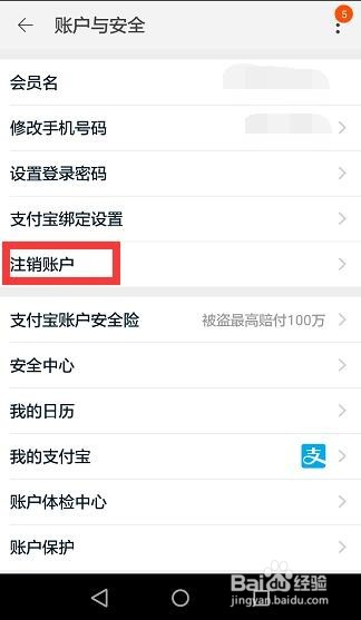 手机淘宝账户怎么注销