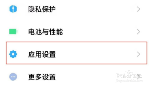 小米10怎么隐藏app