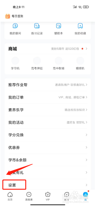 作业帮怎么关闭个性化推荐