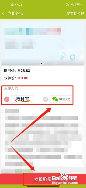 在什么地方购买小学生英语词典app会员
