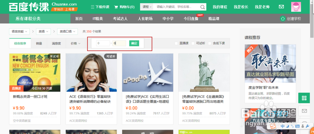 如何获得百度传课的免费课程