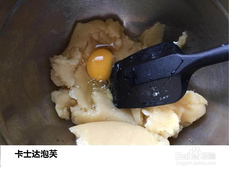 卡士达泡芙的做法