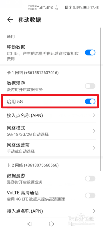 华为手机怎么开启5G