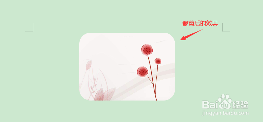 Word中裁剪图片的方法和步骤