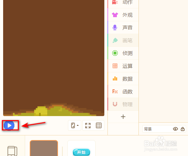 源码编辑器怎样设置背景动态移动的效果
