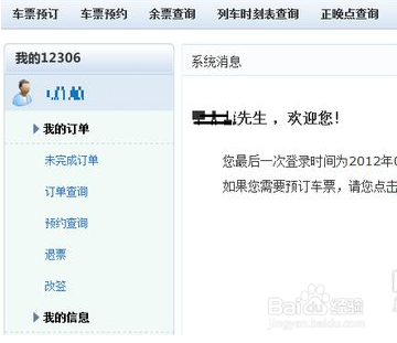 最新网上火车票改签流程