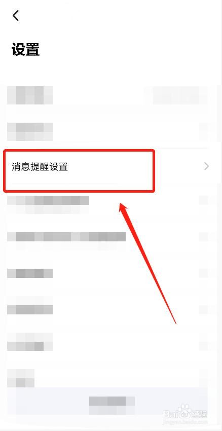 多面app怎么打开消息推送
