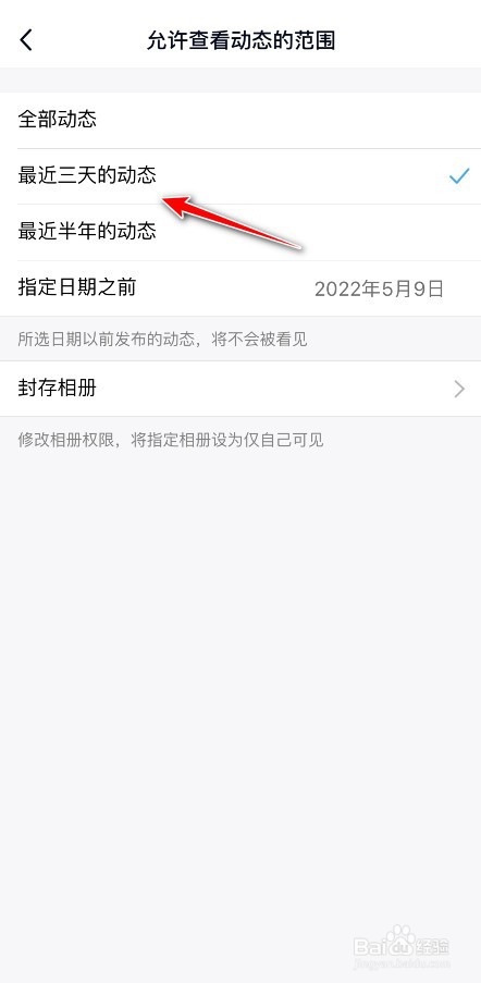 QQ空间怎么设置三天可见