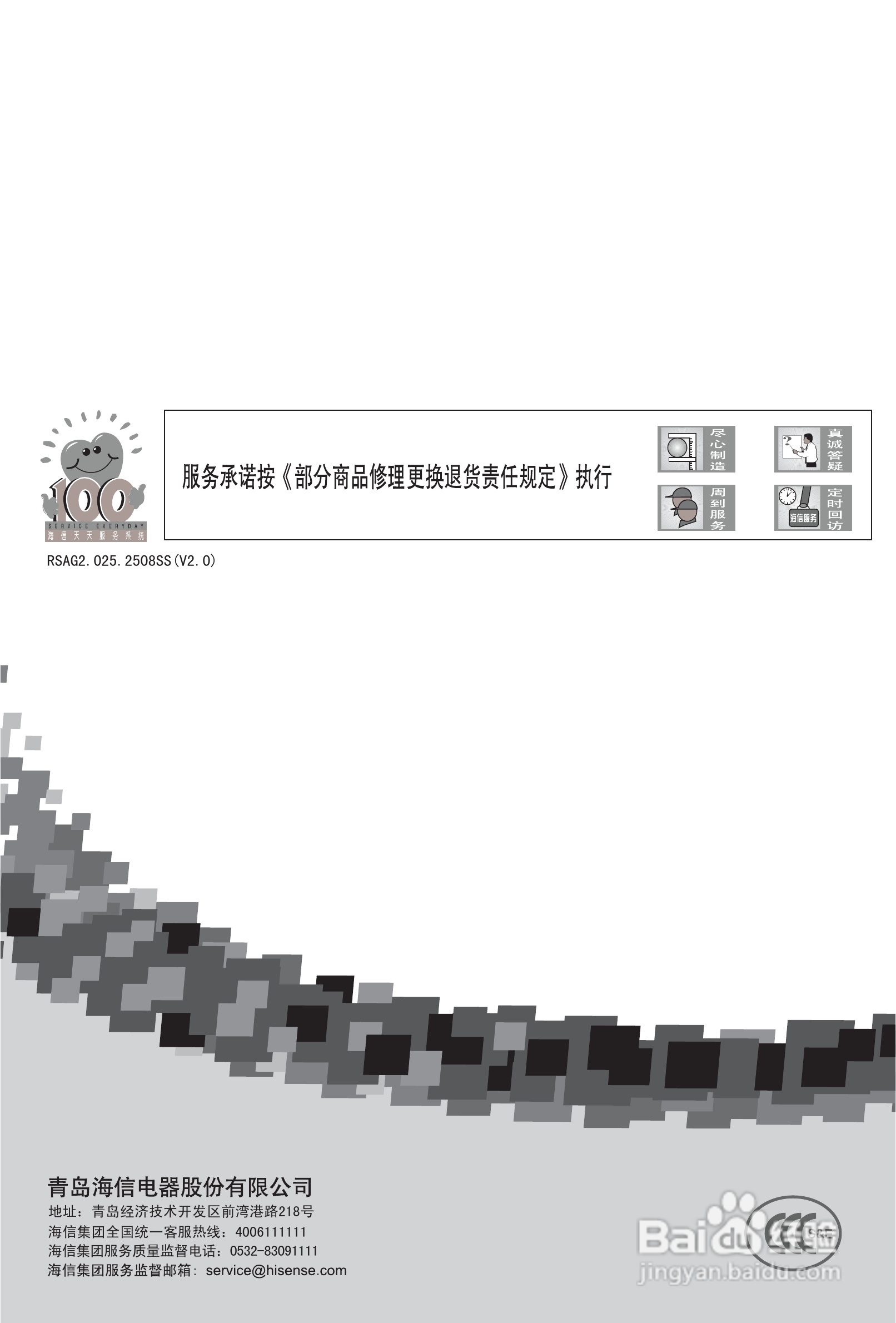 海信LED23K11J液晶彩电使用说明书:[4]