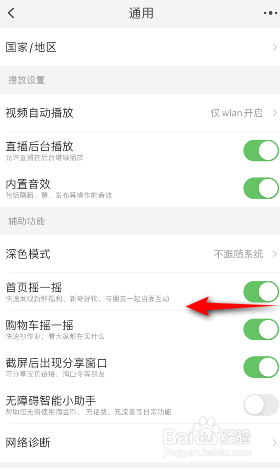 淘宝怎么关闭首页摇一摇