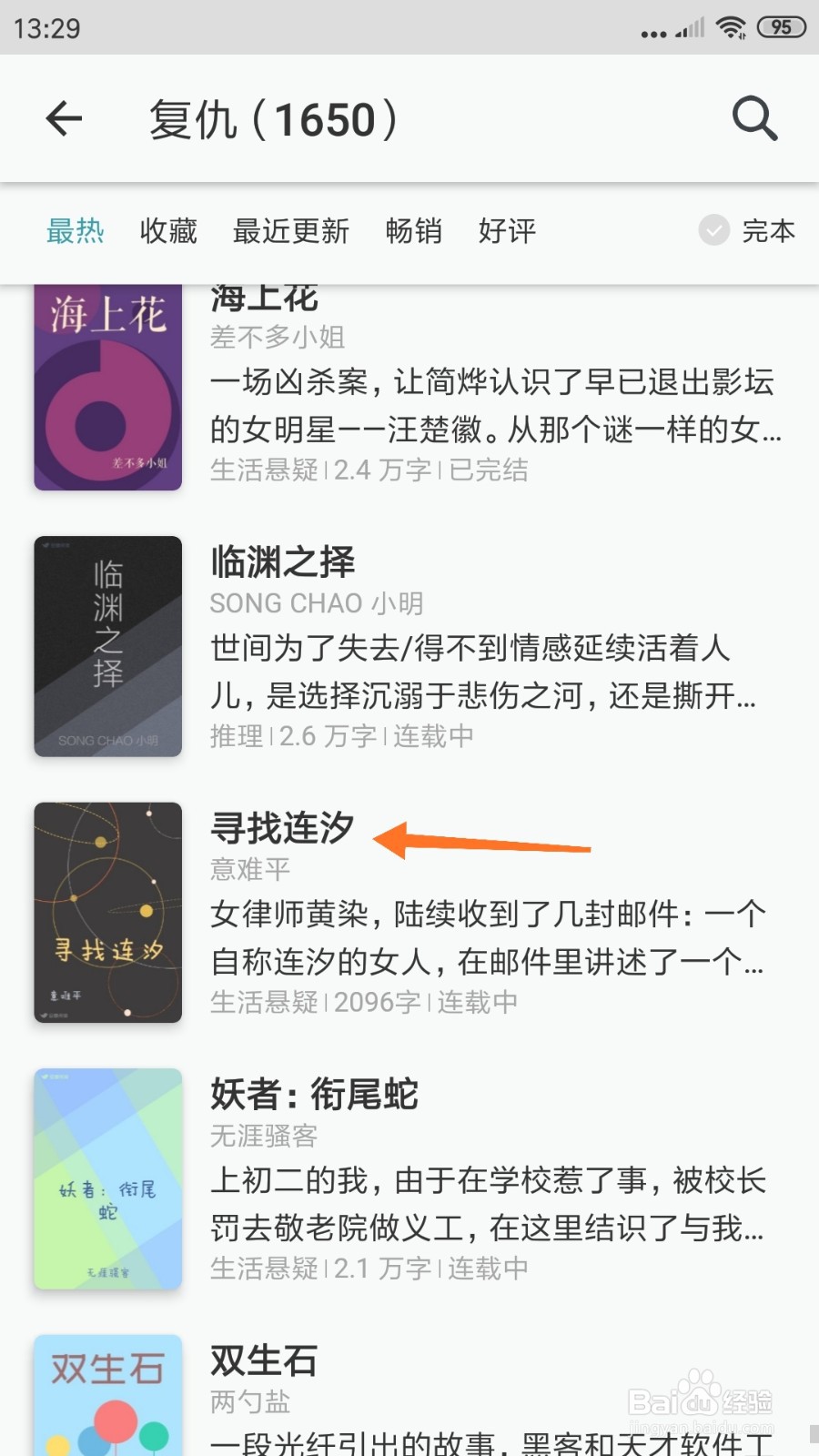 豆瓣阅读中如何查看寻找连汐