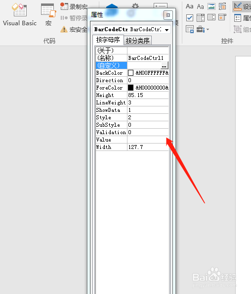 怎么用word文档制作二维码