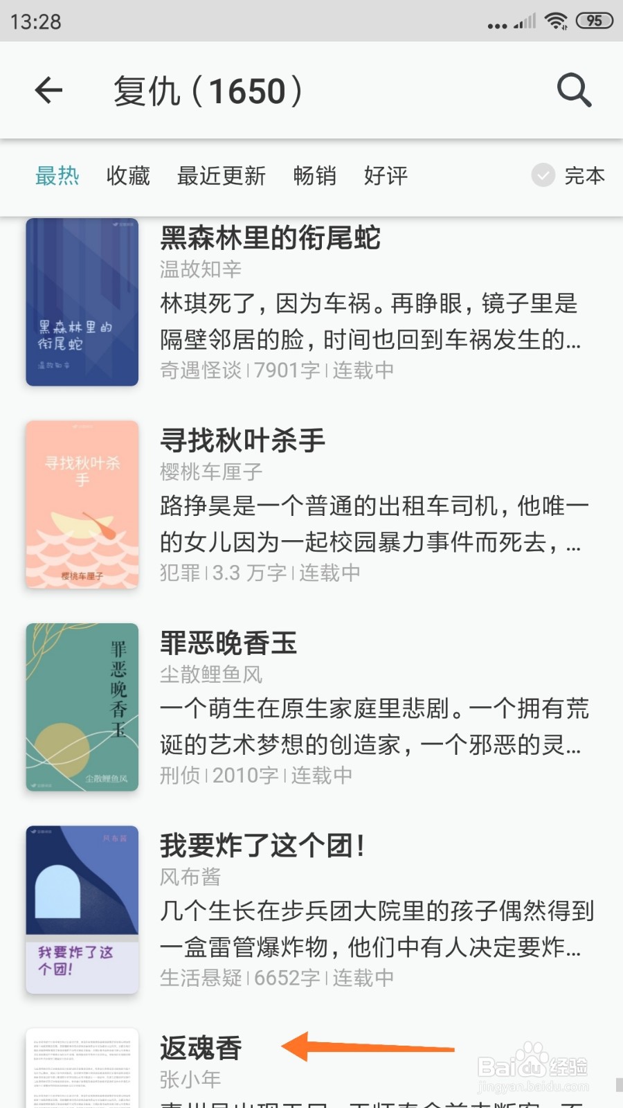 豆瓣阅读中哪里查看返魂香