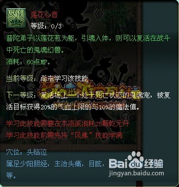 梦幻西游奇经八脉法术效果攻略