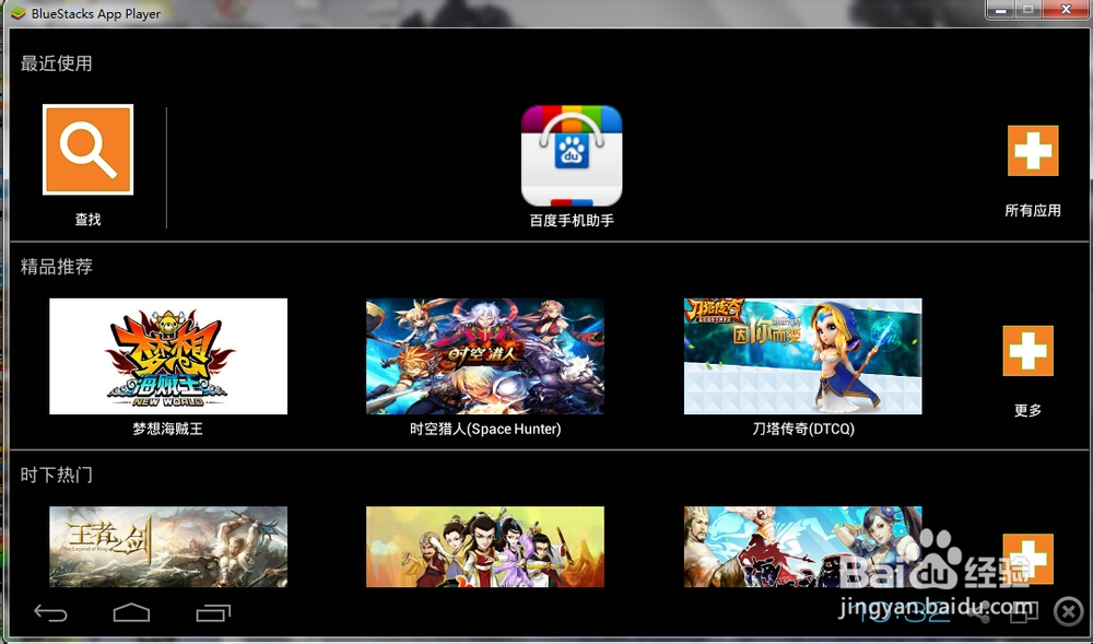 bluestacks安卓模拟器安装使用教程