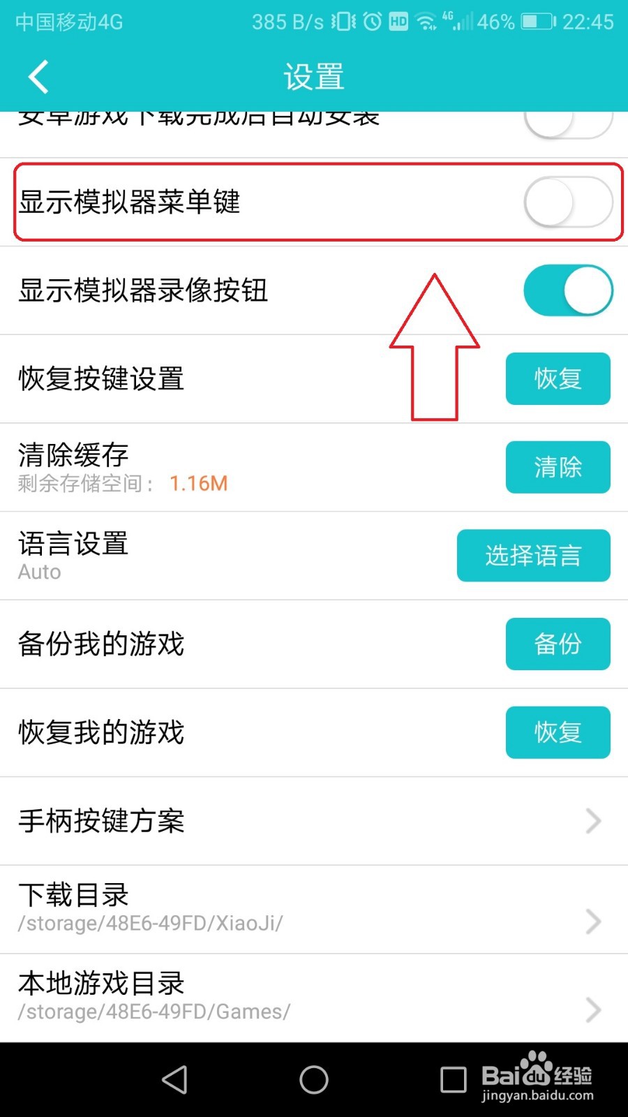 小鸡模拟器怎么关闭模拟时的菜单键