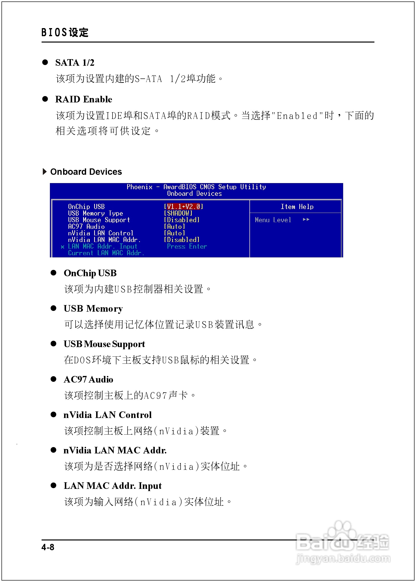 磐正EP-9NPAJ-3P型主板说明书:[4]