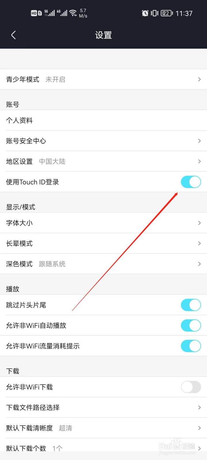 优酷视频app怎么关闭指纹登录