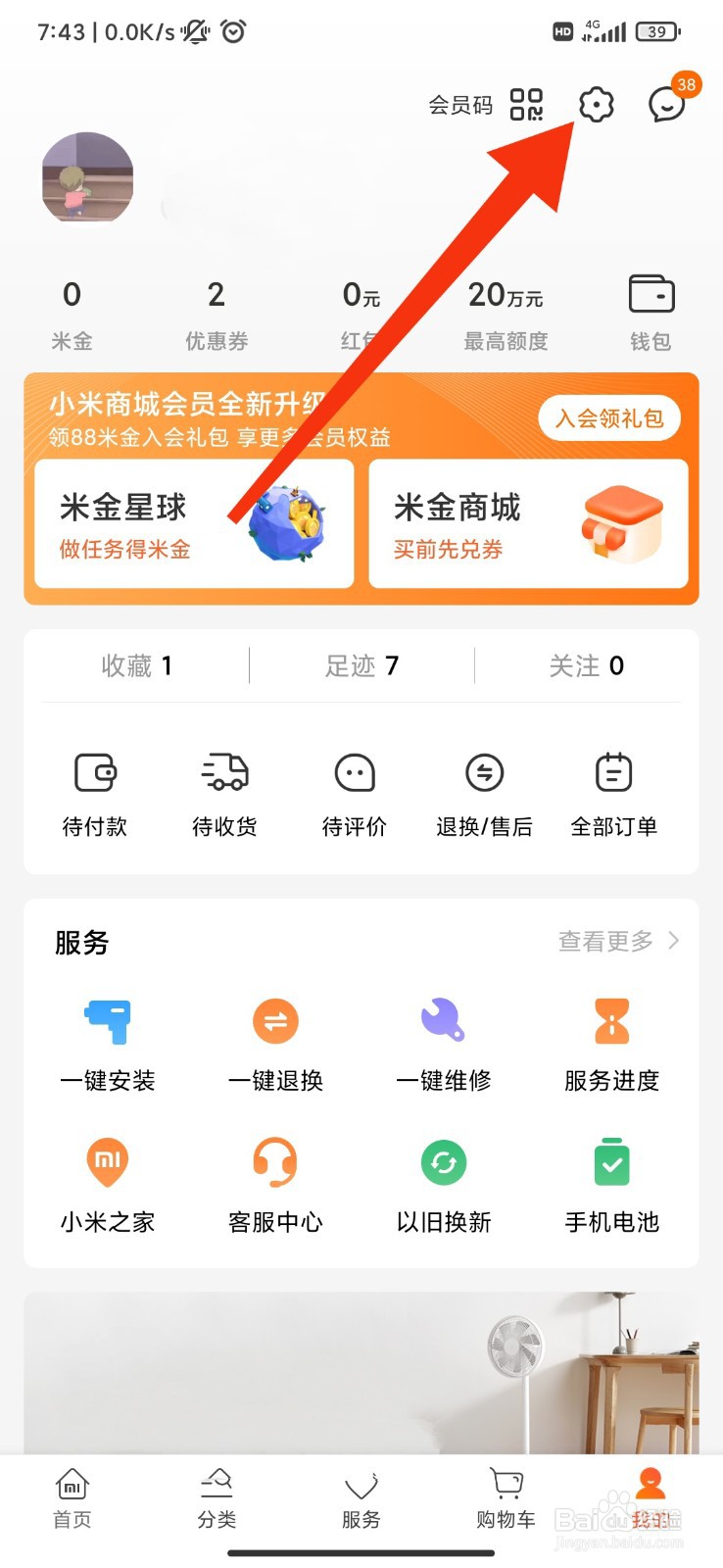 小米商城怎么注销服务