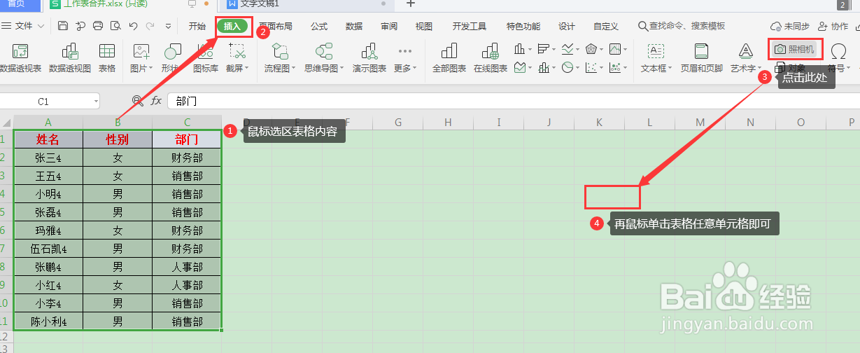 把Excel表格粘贴为图片到Word中的3种方法