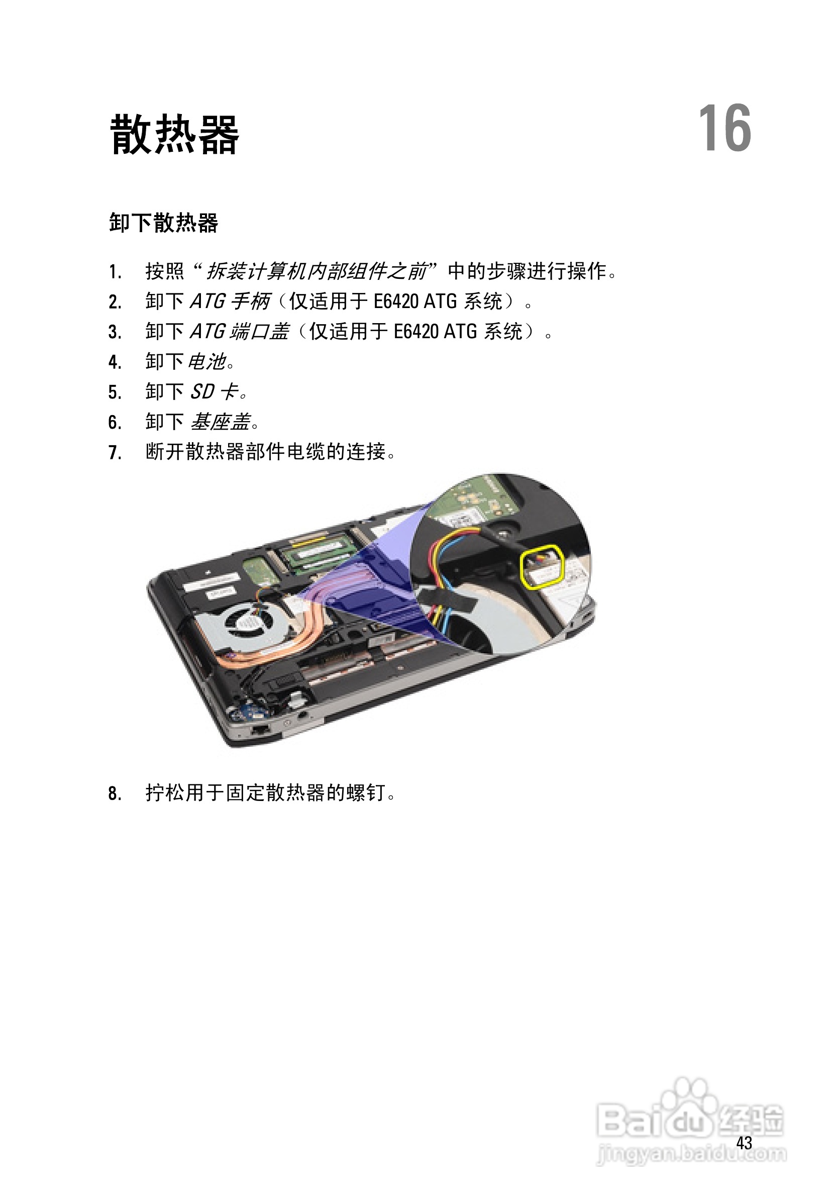 戴尔DELL E6420 ATG笔记本电脑使用说明书:[5]