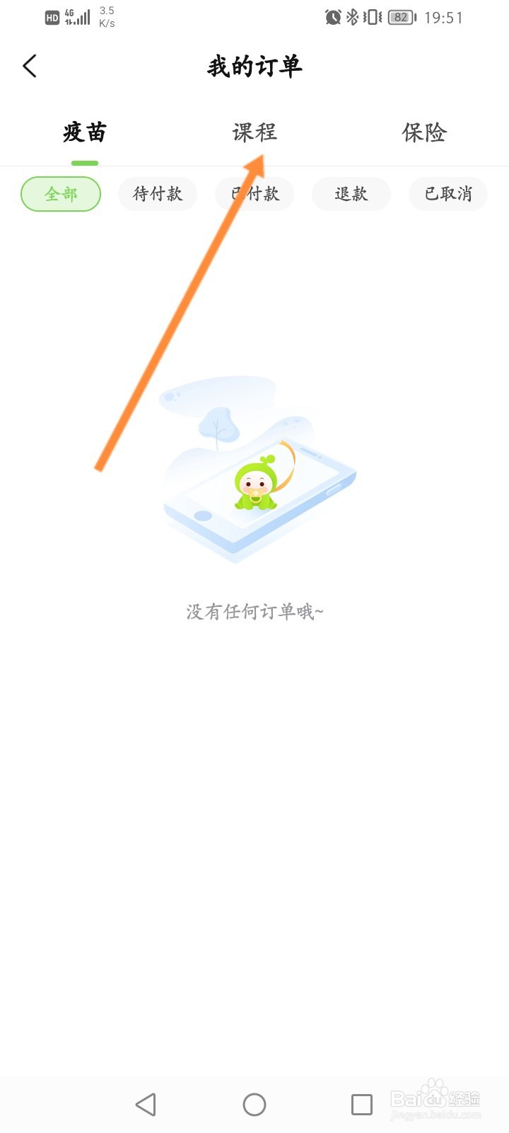 小豆苗软件怎么查看自己报的课程