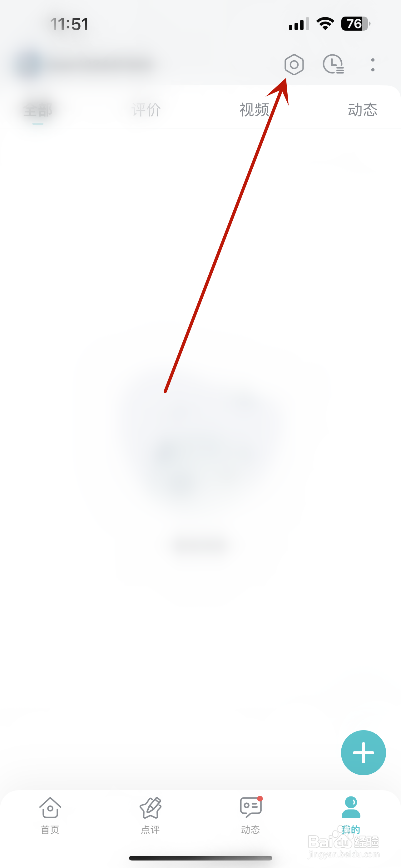 TapTap怎么注销账号