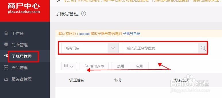 在淘宝卖家添加线下门面店与子帐号管理