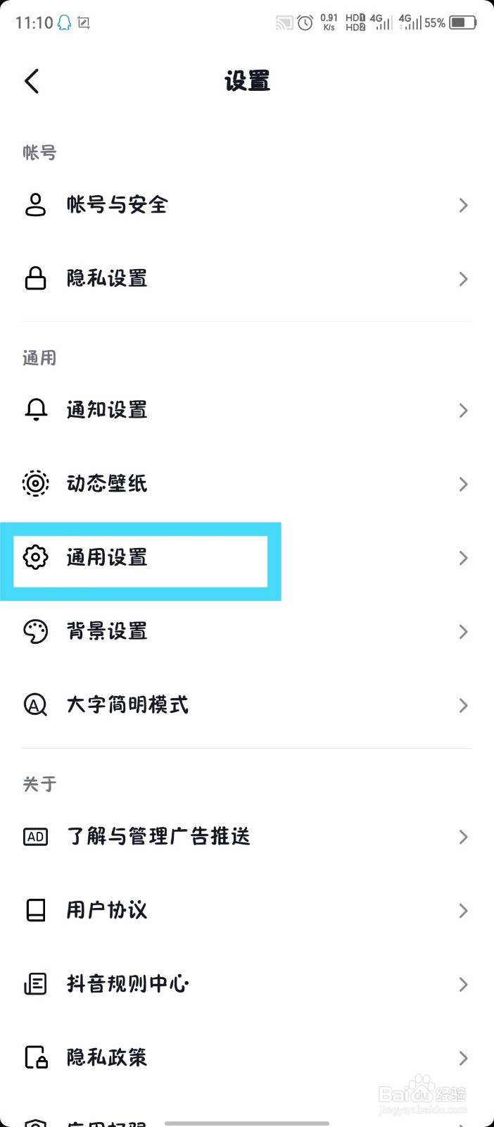 抖音高清画质模式怎么设置