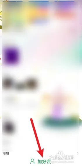 会玩APP怎么加好友？