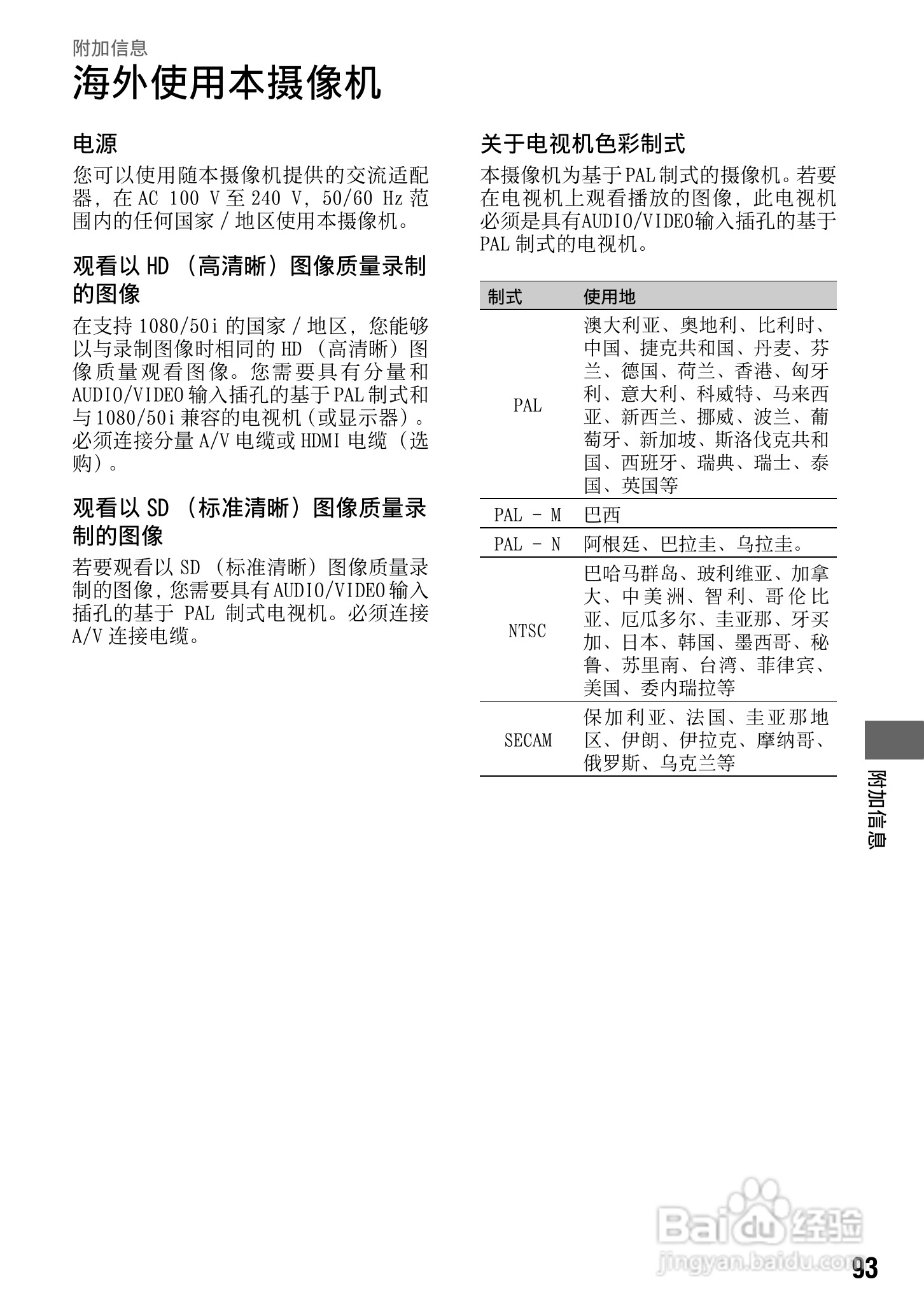 索尼HDR-SR12数码HD摄录一体机使用说明书:[10]