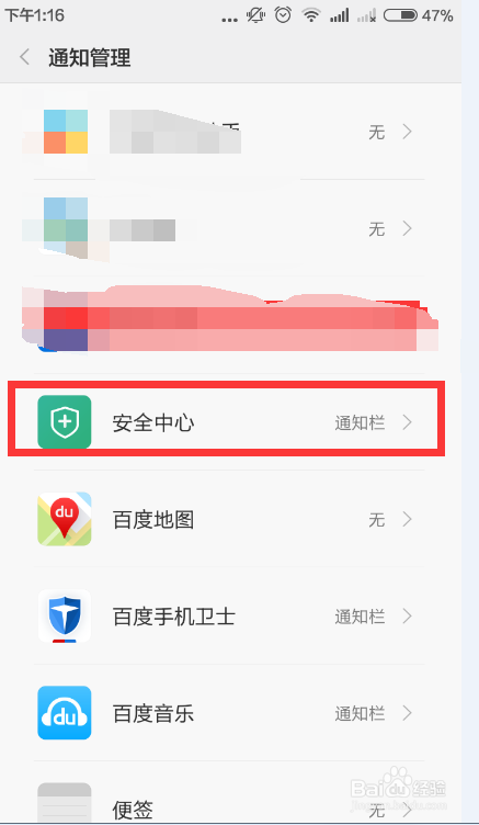 小米系统关闭应用通知栏通知