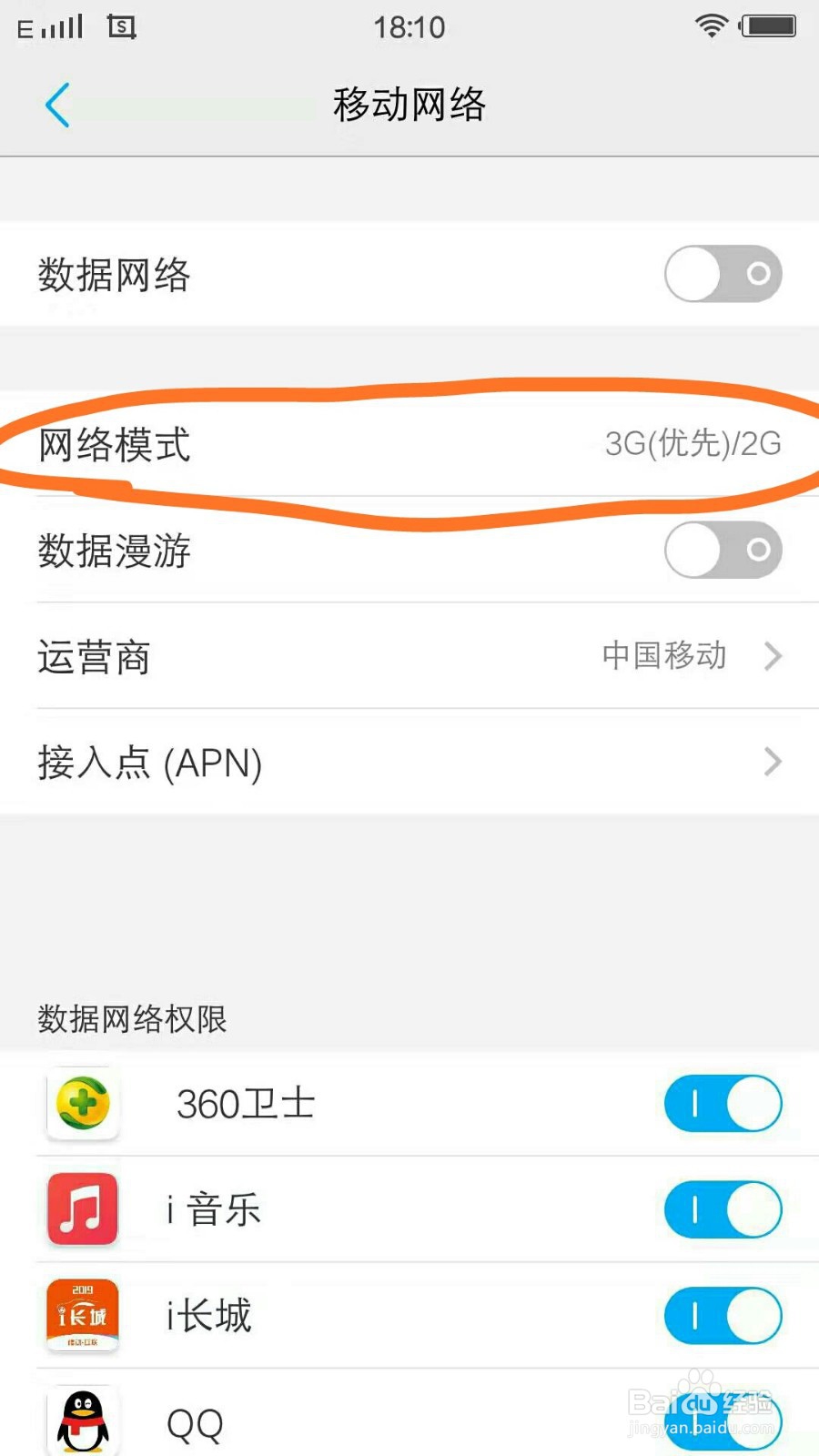 VIVO手机里的网络模式在哪选择