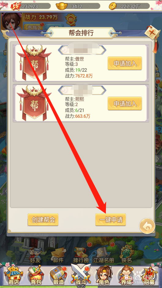 傲剑情缘如何加入帮会