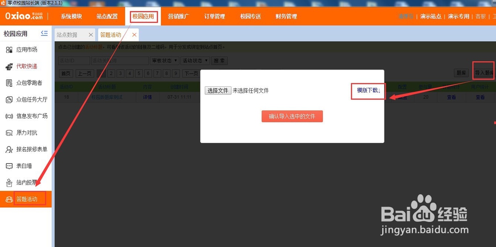 零点校园答题抽奖操作步骤