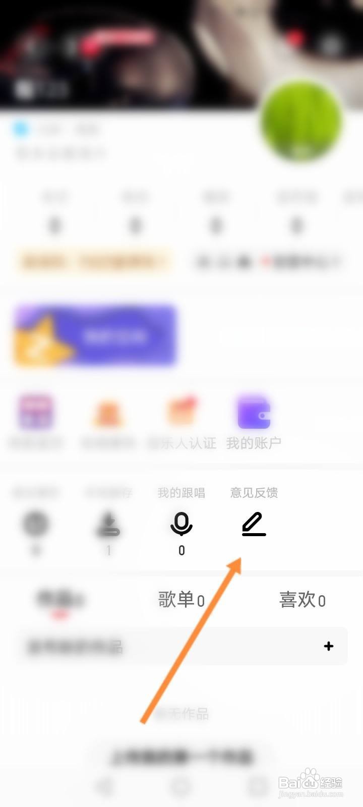 快音软件中怎么进行意见反馈