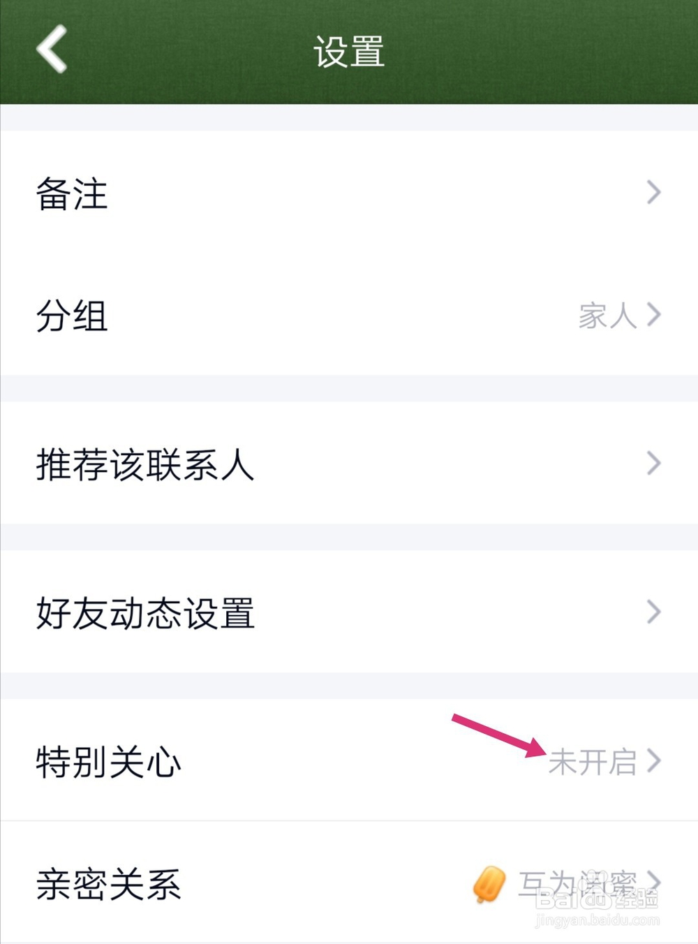 手机qq怎么设置特别关心好友
