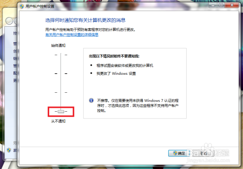 win7系统怎么关闭UAC？