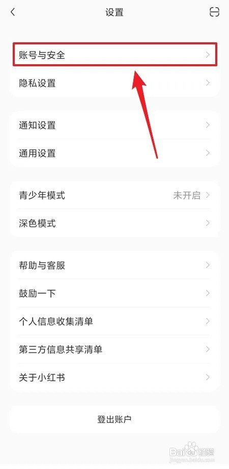 小红书如何绑定手机号