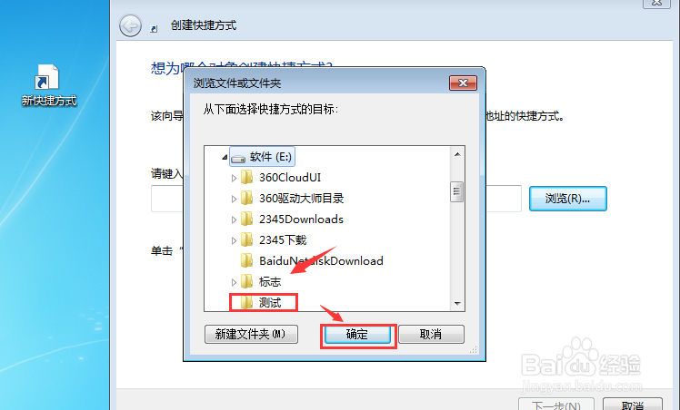 怎么给文件夹创建快捷方式